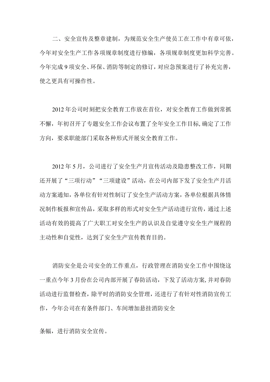 安全管理工作总结.docx_第2页