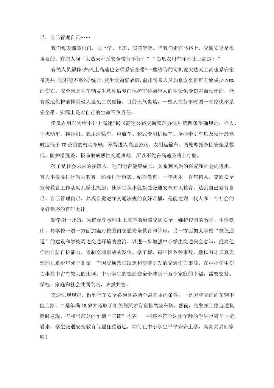 安全讲话稿（精选范文）.docx_第2页