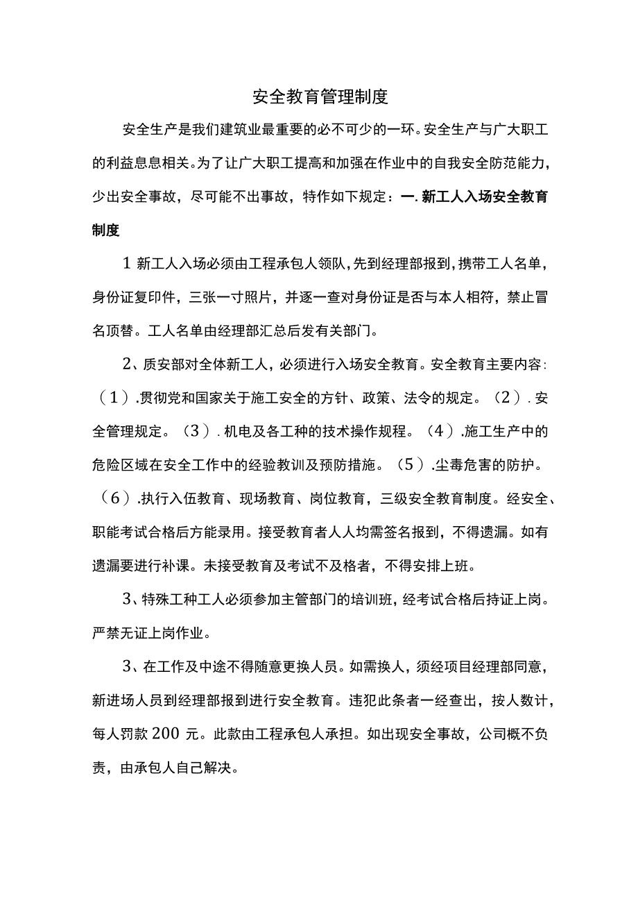 安全教育管理制度.docx_第1页