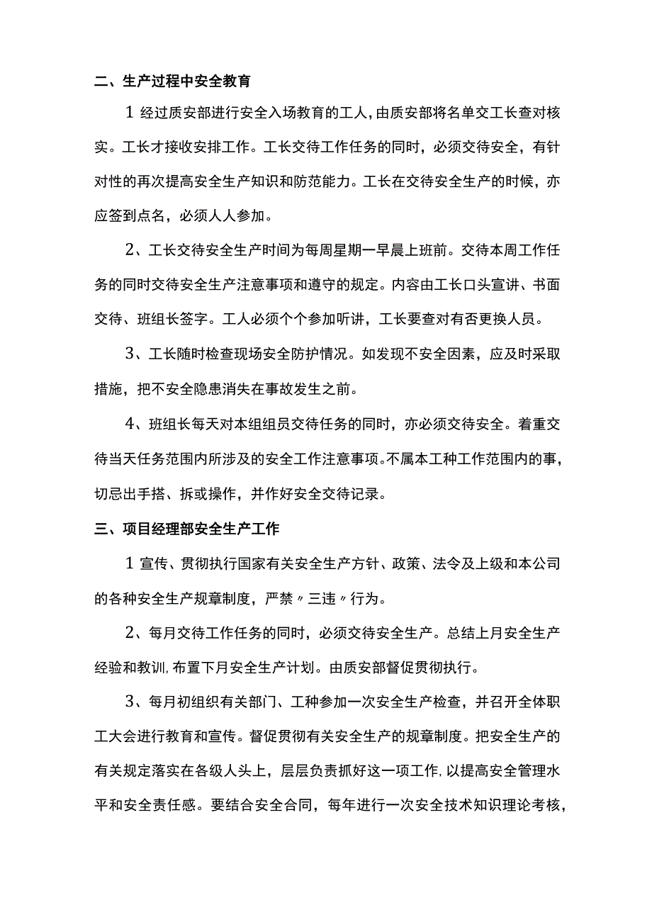 安全教育管理制度.docx_第2页