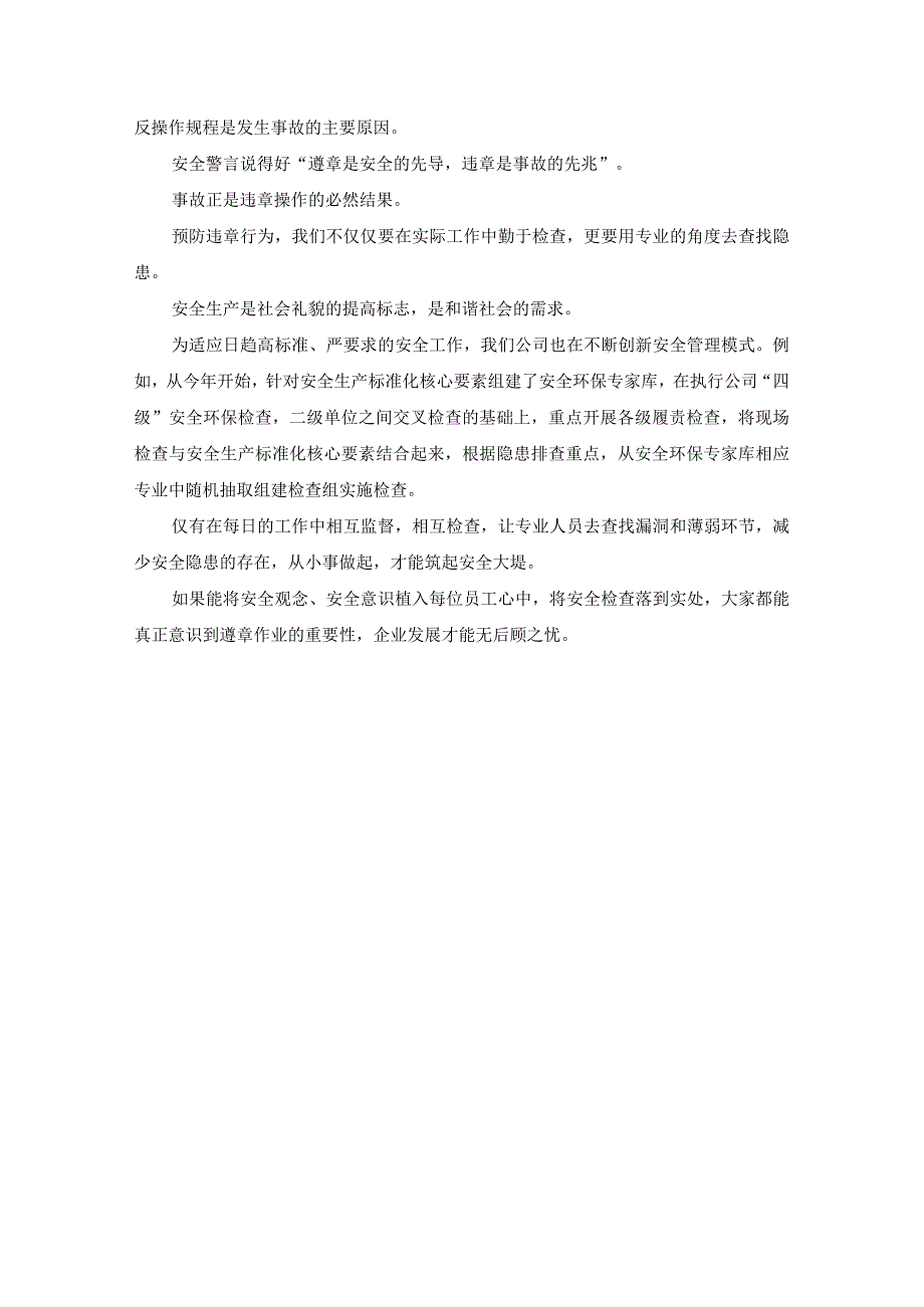 安全生产征文（精选范文）.docx_第3页