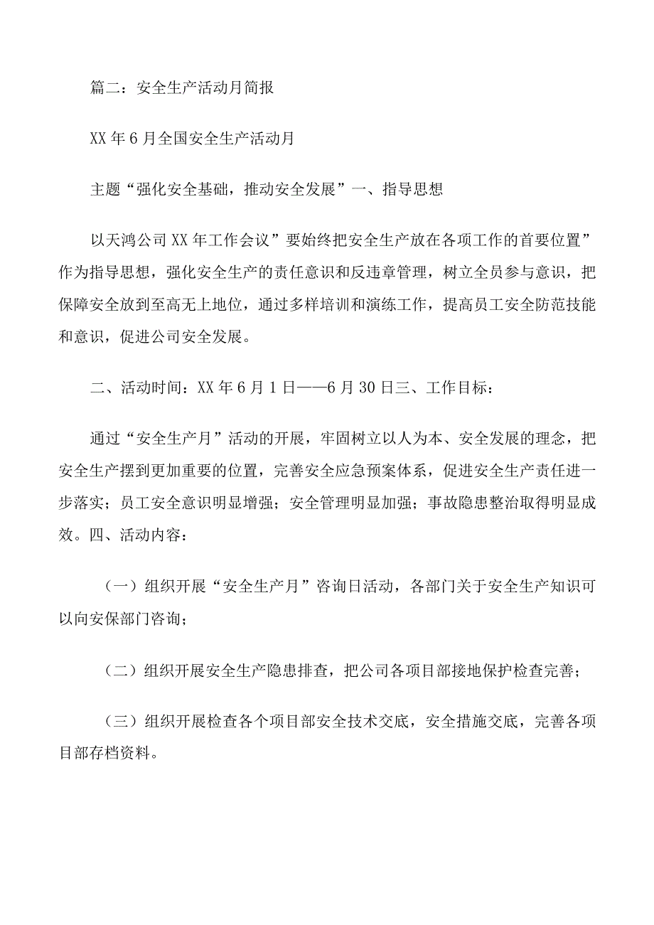 安全生产月咨询日简报.docx_第2页