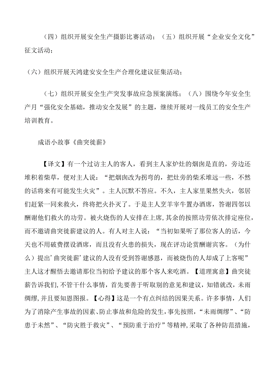 安全生产月咨询日简报.docx_第3页