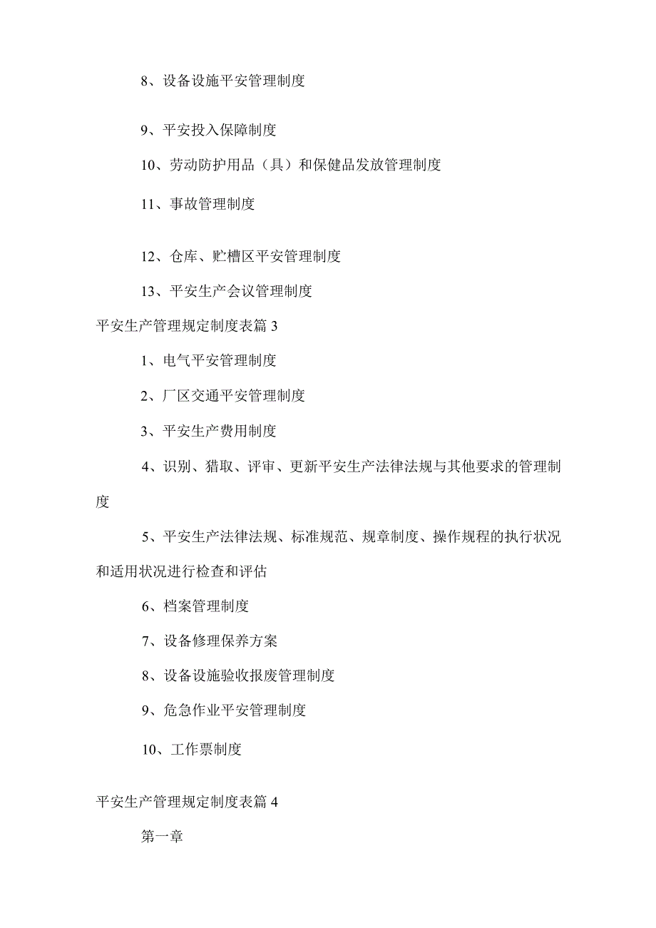 安全生产管理规定制度表.docx_第2页