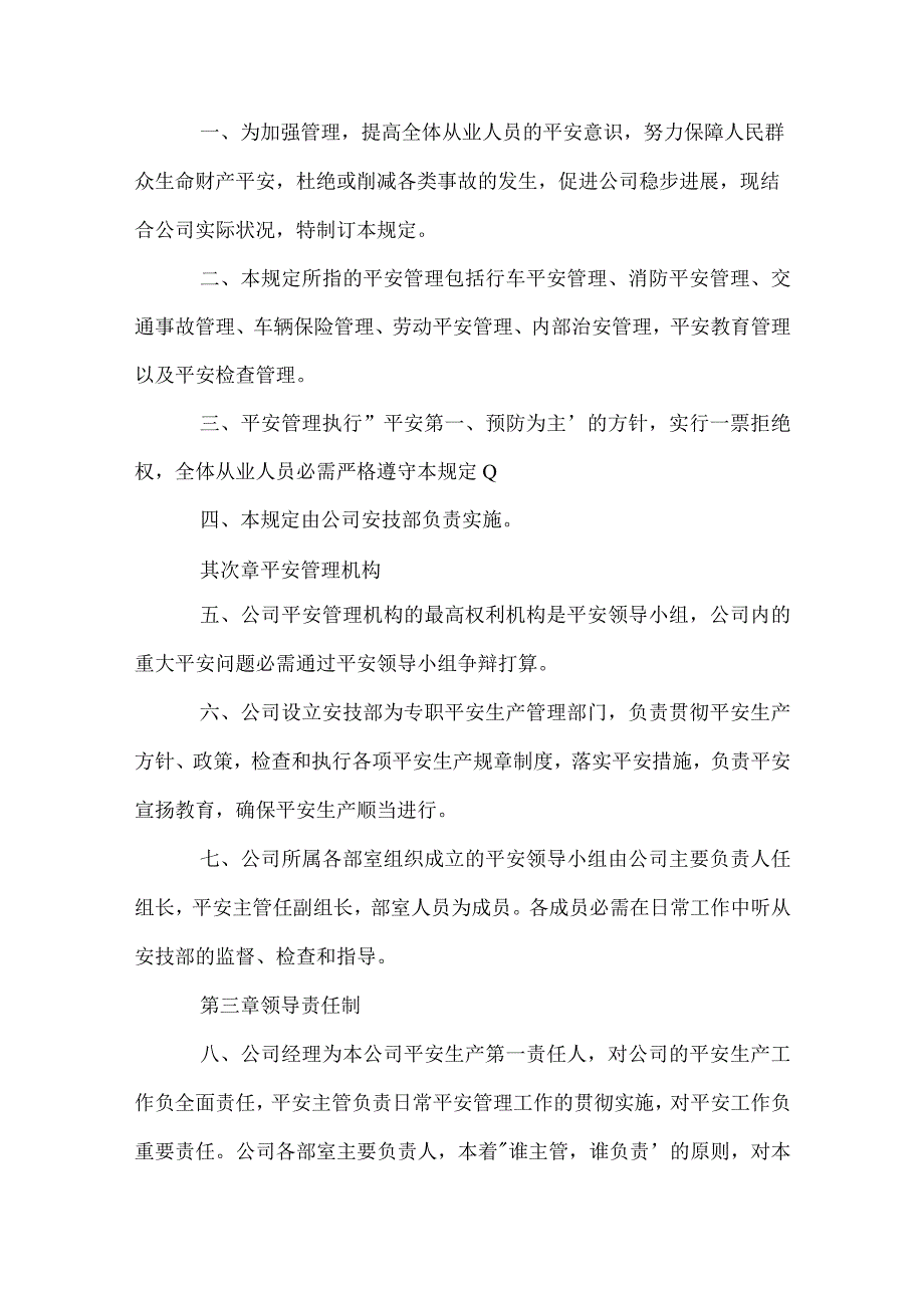 安全生产管理规定制度表.docx_第3页