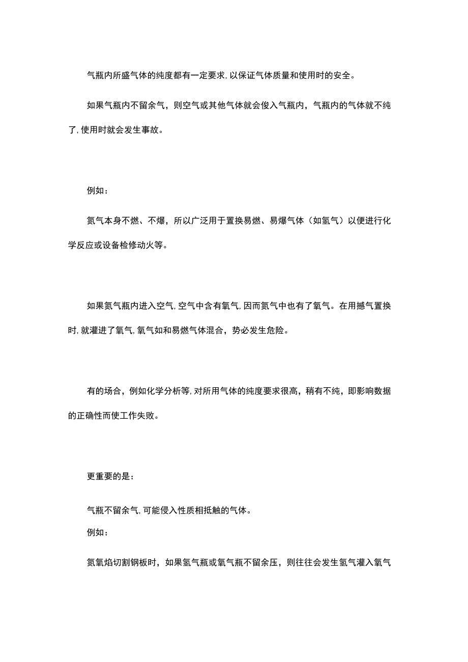 实验气瓶余气为什么不能一次用尽要保留一定的压力.docx_第2页