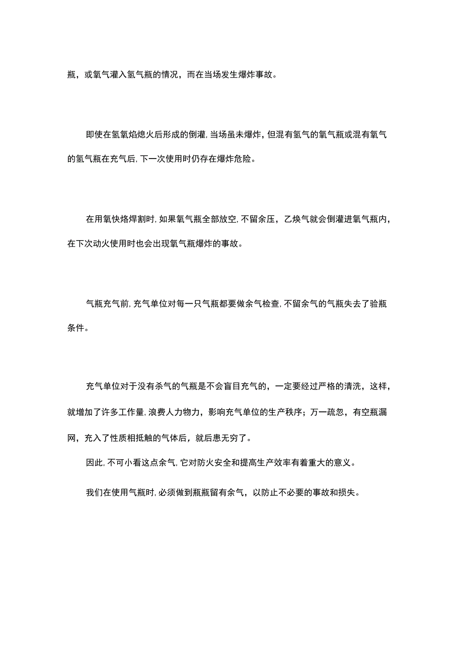 实验气瓶余气为什么不能一次用尽要保留一定的压力.docx_第3页