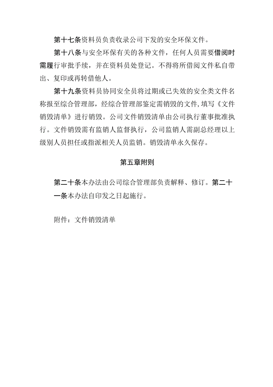 安全环保文件控制管理办法.docx_第3页