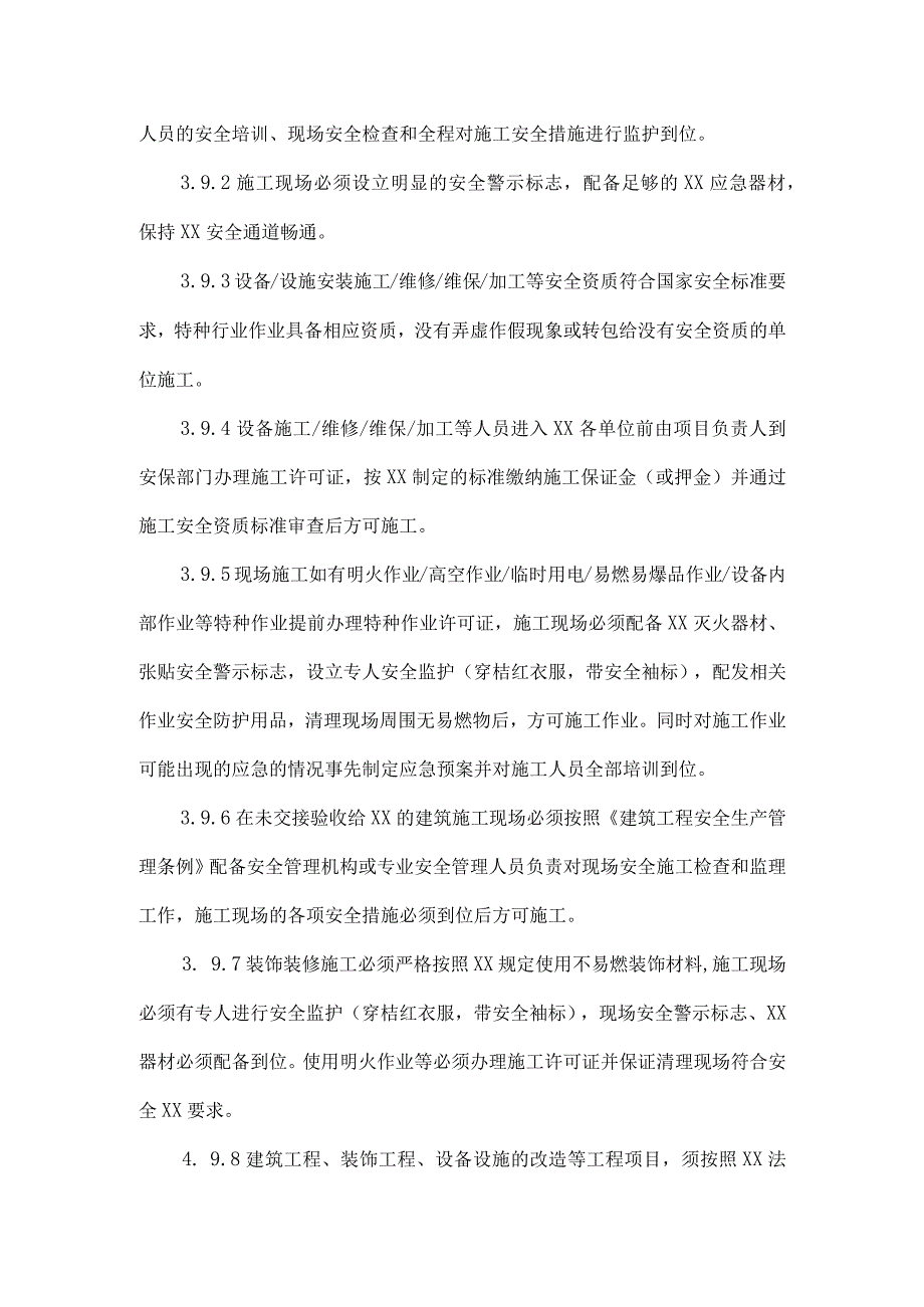 安全责任承诺书.docx_第3页