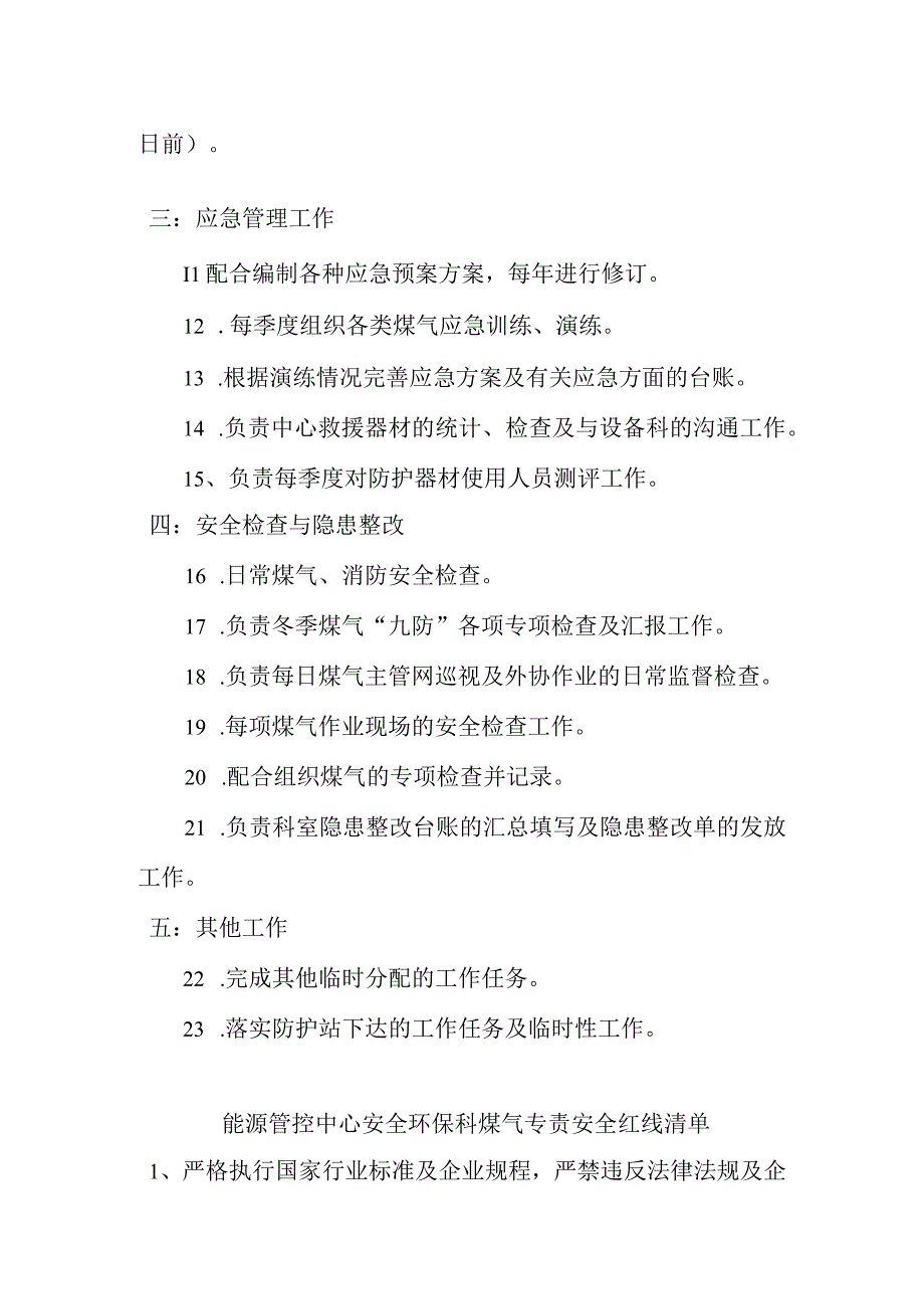 安环科煤气专职安全责任清单(王喆).docx_第2页