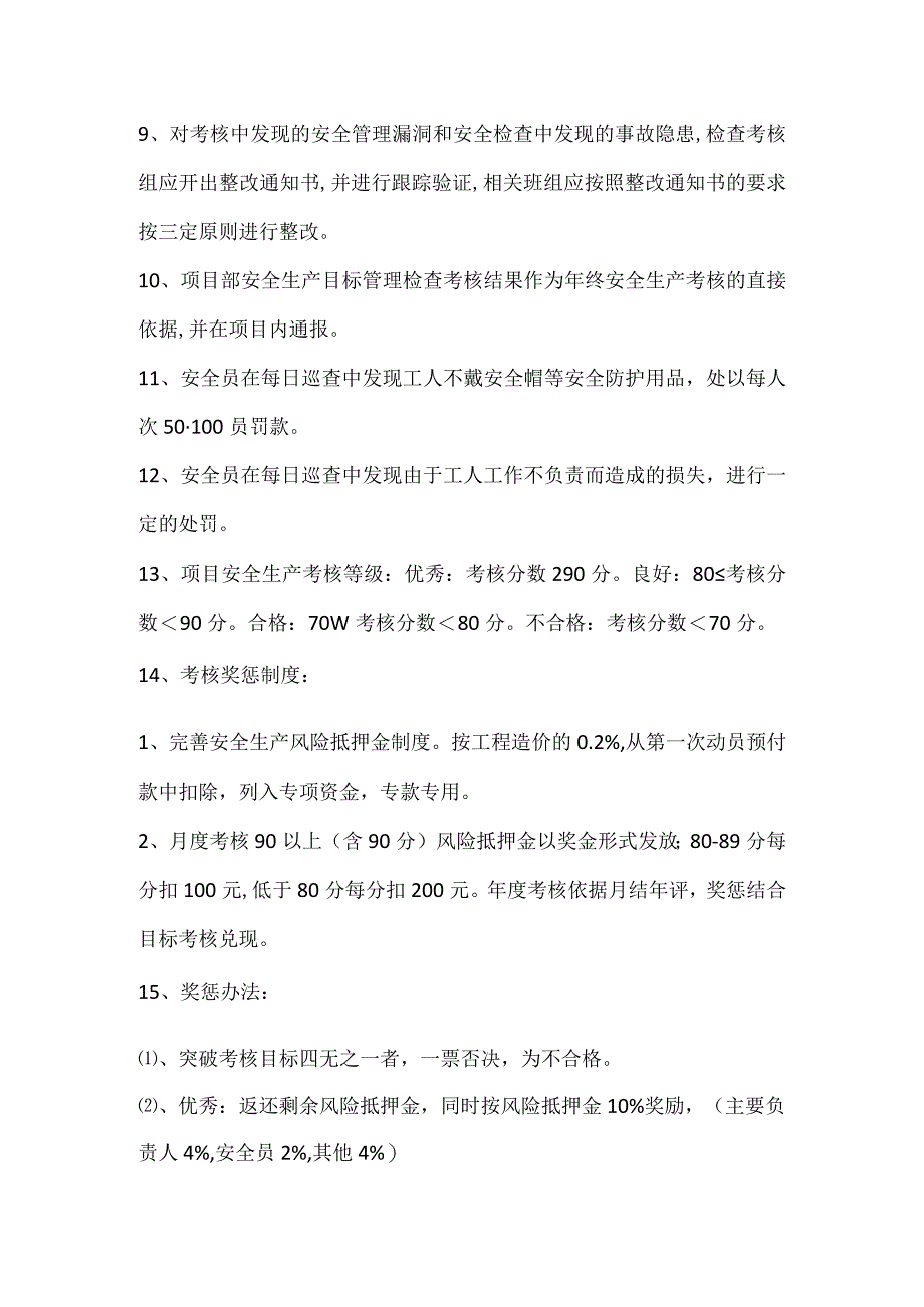 安全生产责任考核奖惩制度.docx_第2页