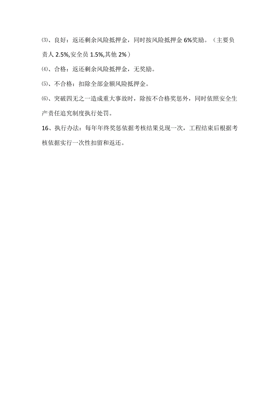 安全生产责任考核奖惩制度.docx_第3页