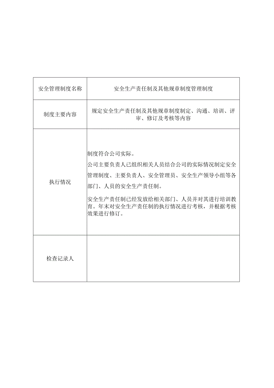 安全管理制度、操作规程执行情况和适用情况.docx_第2页