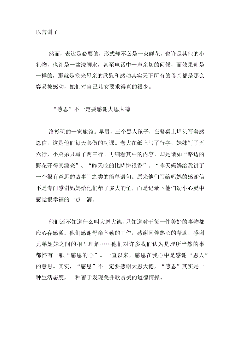 实用母亲节的心得体会短篇三章.docx_第2页