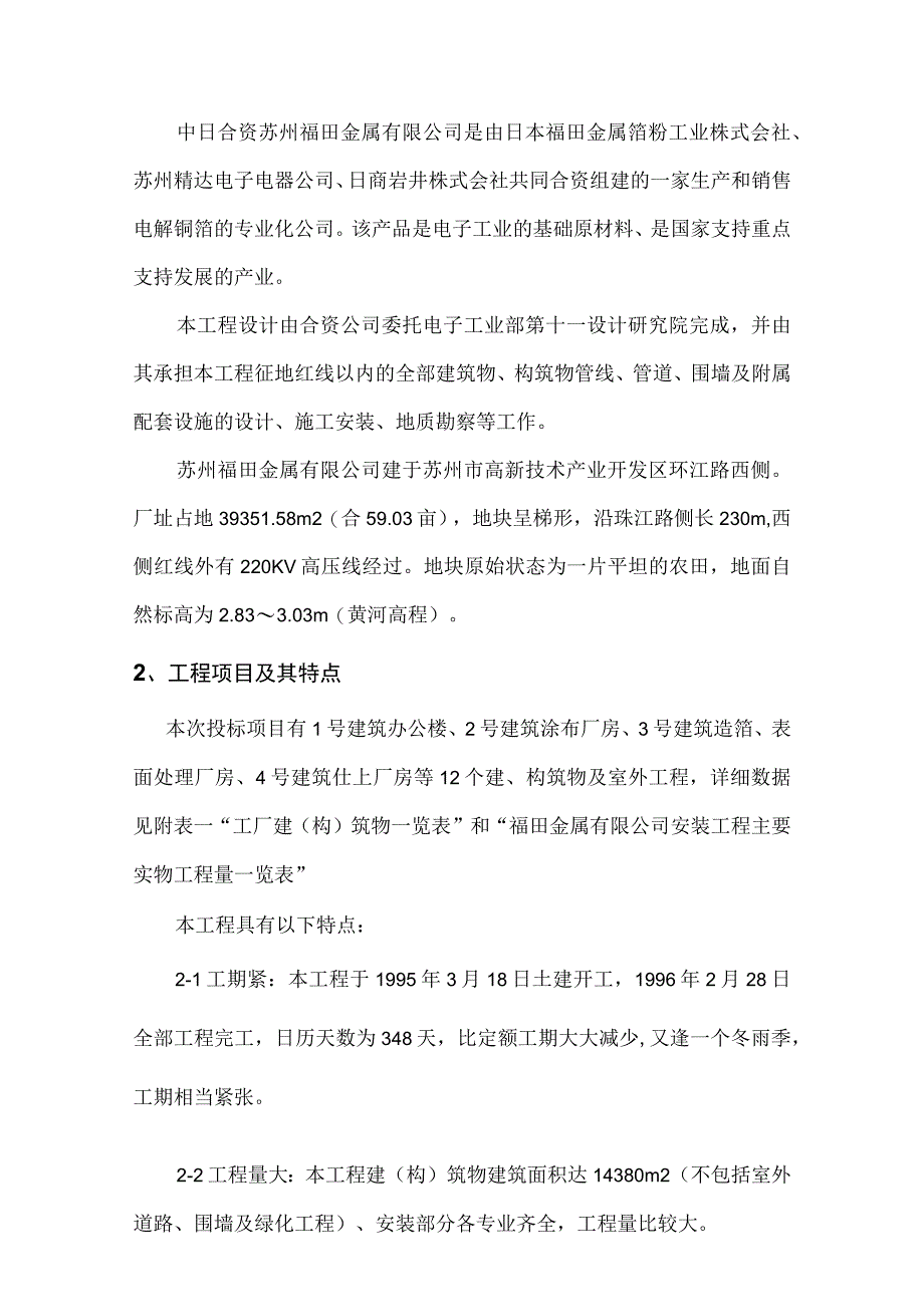 安装工程施工组织设计方案.docx_第2页