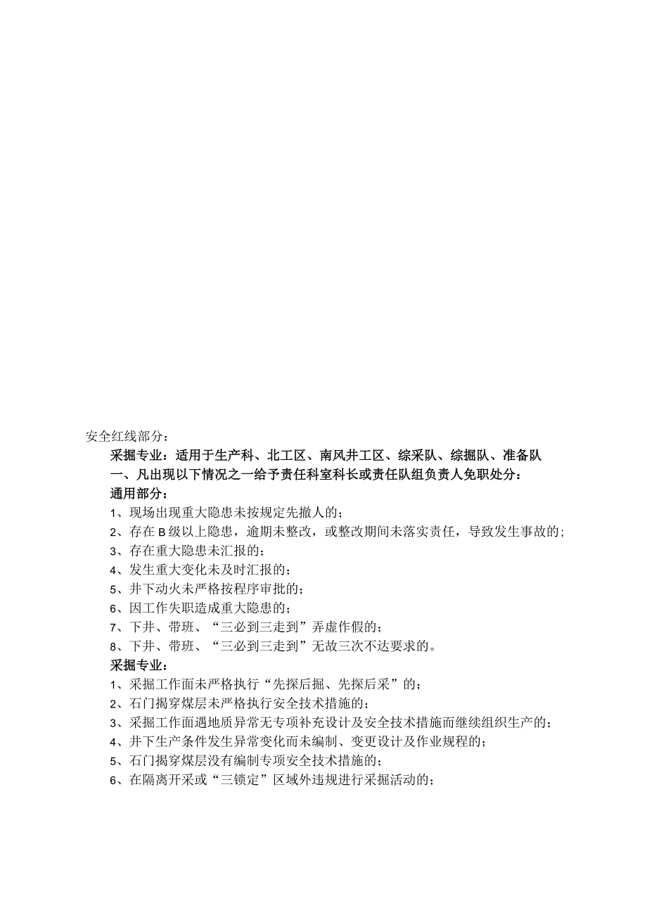 安全红线部分.docx_第1页