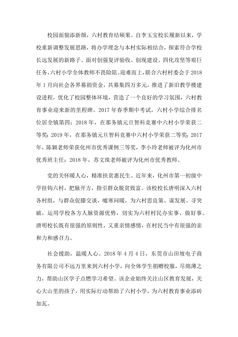 那务六村走富民强村路.docx_第3页