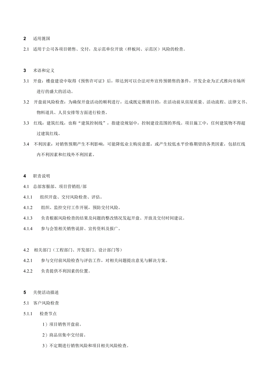 客户类风险检查管理作业指引.docx_第2页