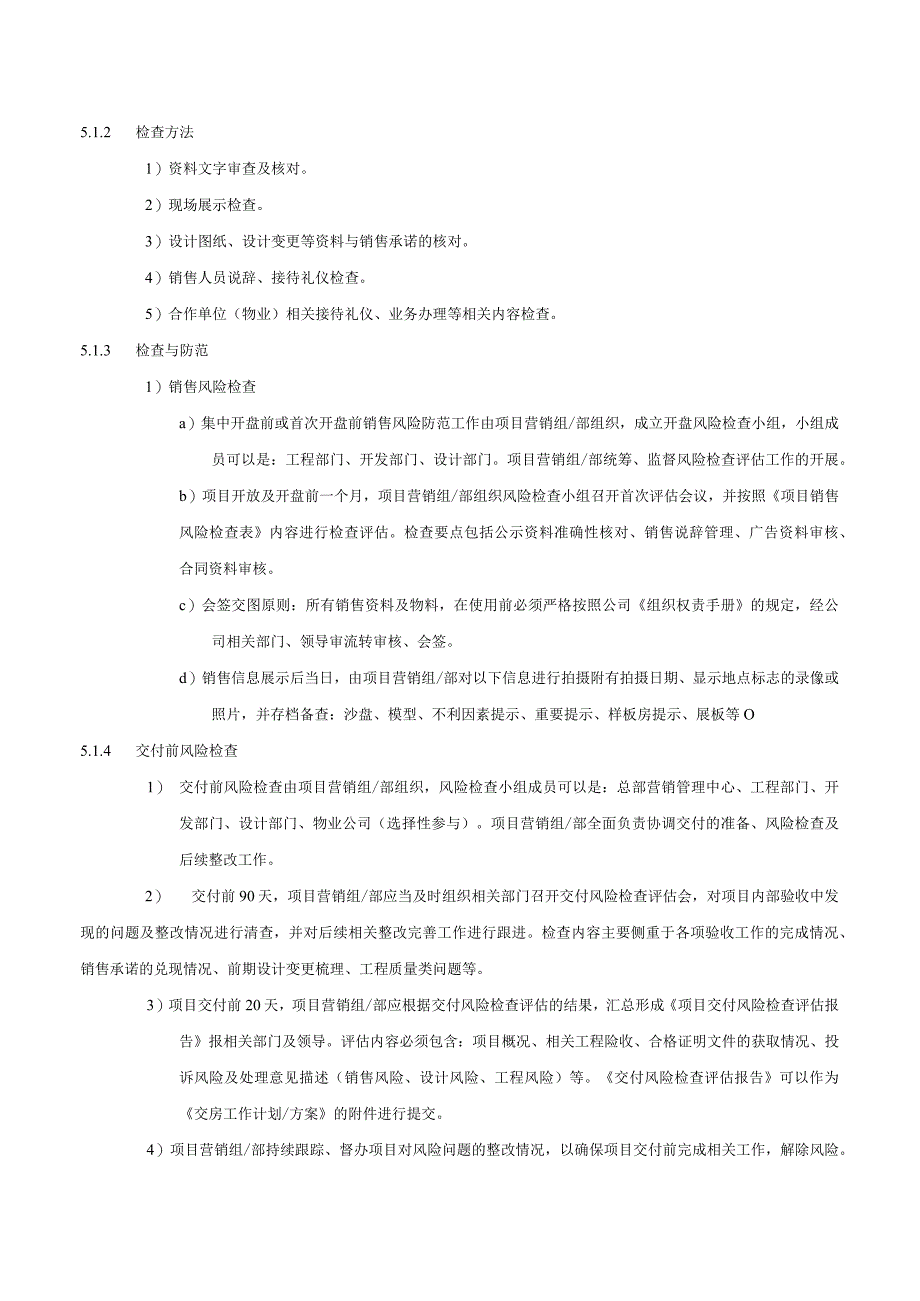 客户类风险检查管理作业指引.docx_第3页