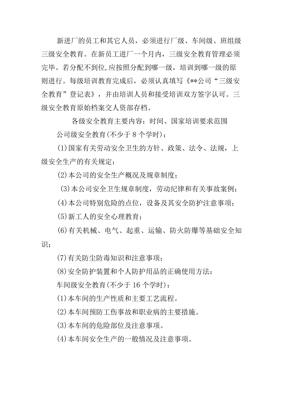 安全教育培训管理制度.docx_第2页