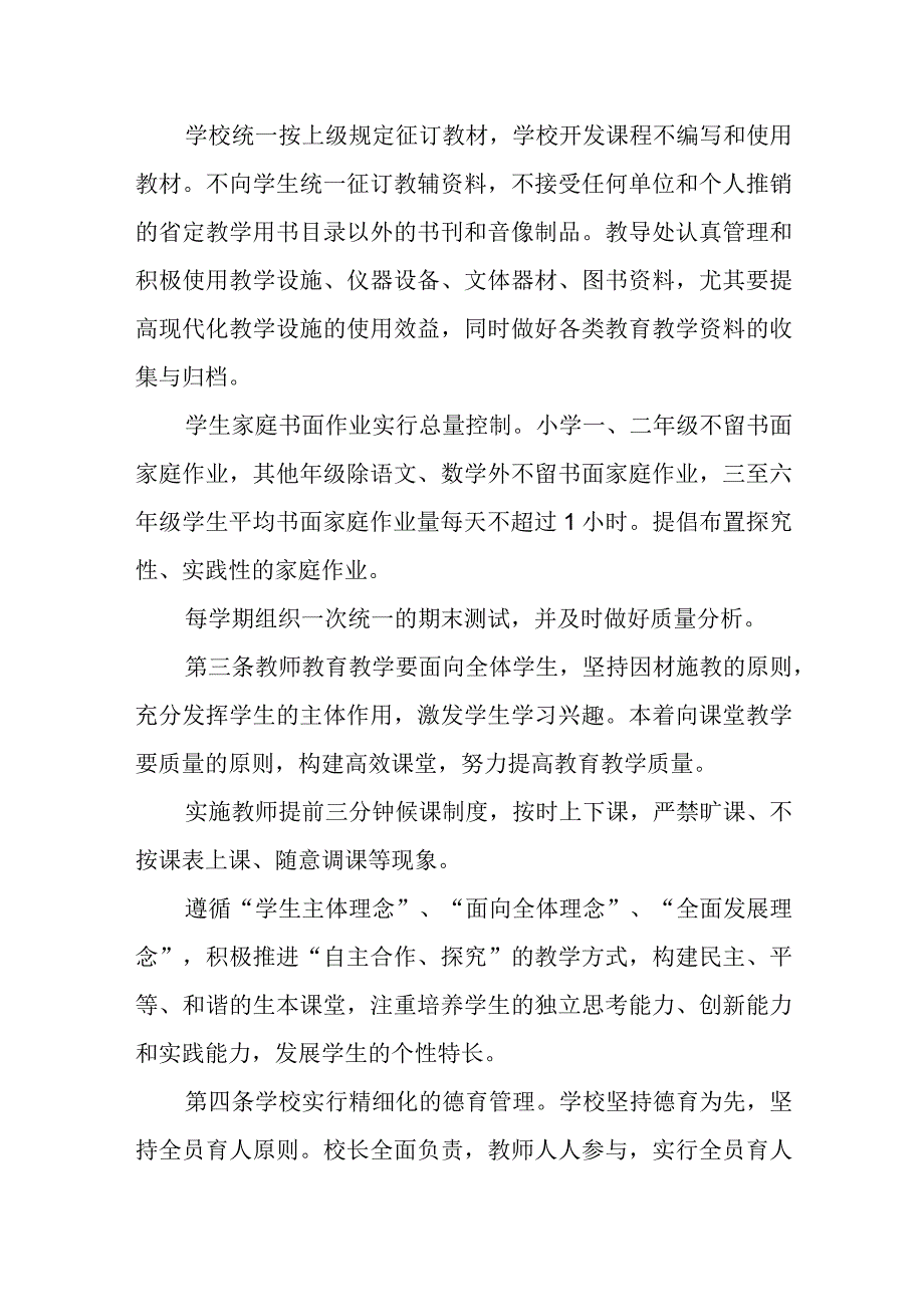 实验小学教学管理制度.docx_第2页