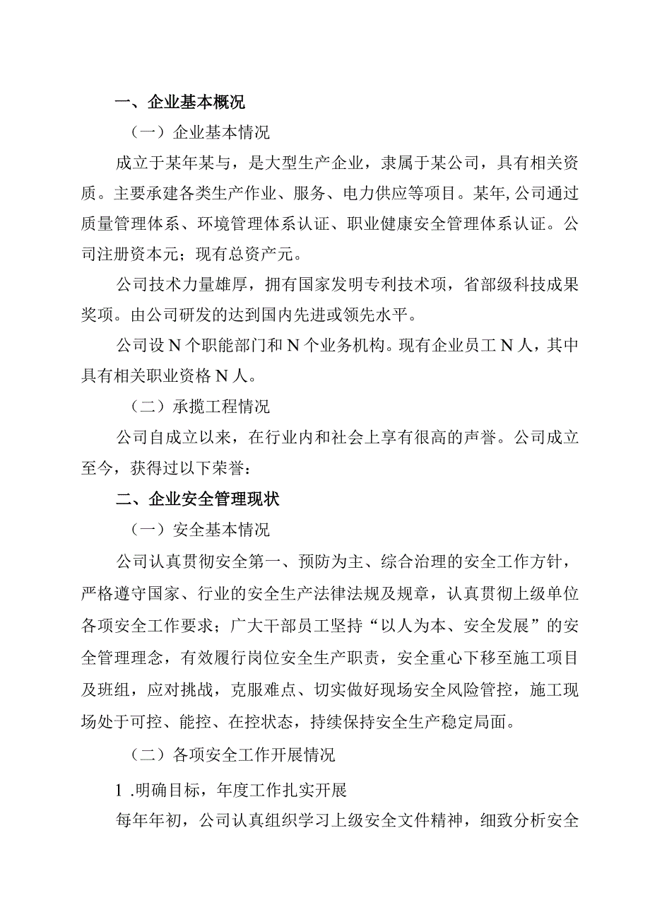 安全性评价报告模板.docx_第3页