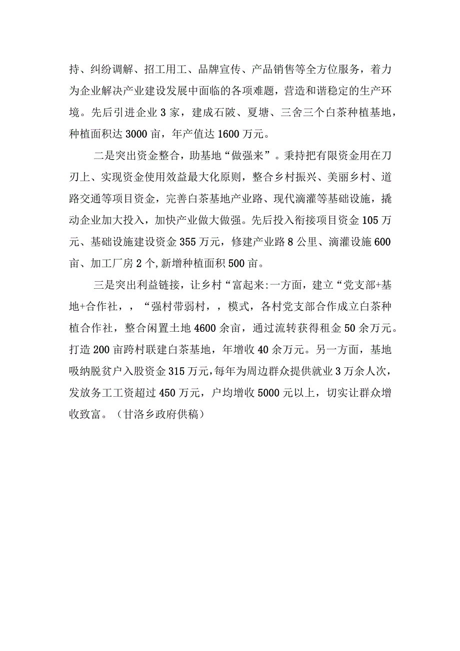 安福县“五型”政府建设简报第85期.docx_第3页