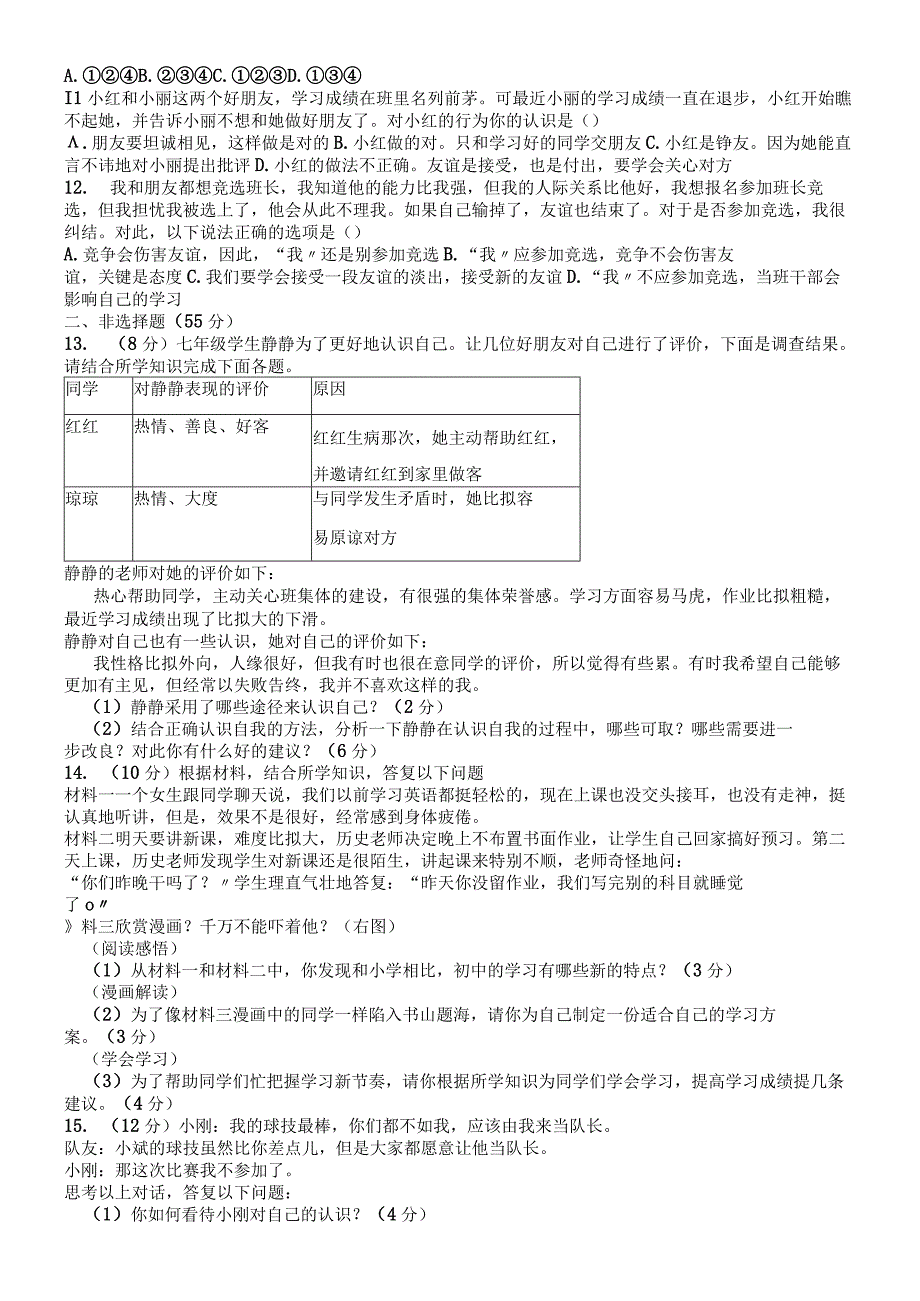 安徽省固镇县实验中学20182019学年七年级上学期第一次段考道德与法治试题.docx_第2页