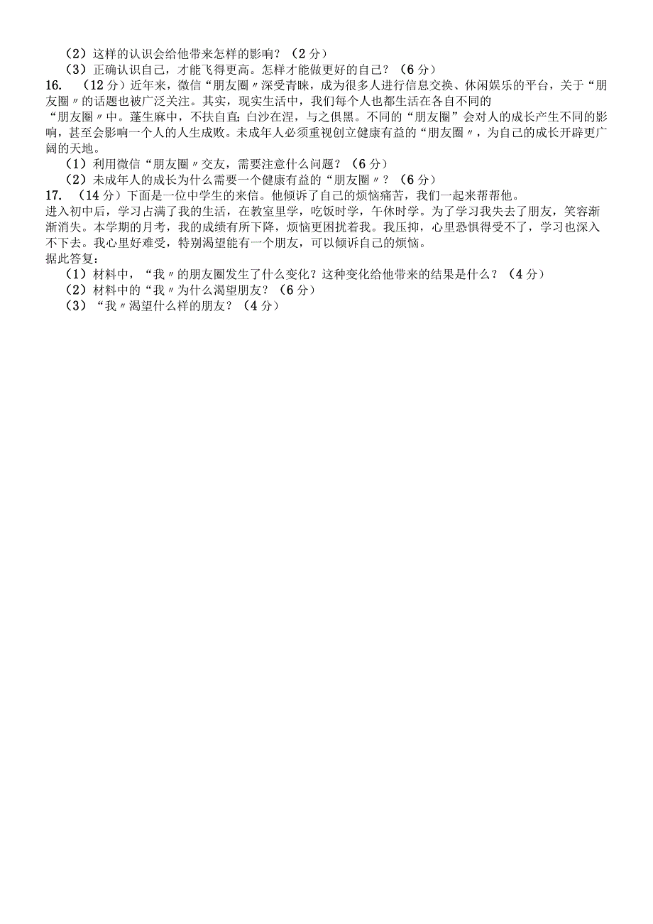 安徽省固镇县实验中学20182019学年七年级上学期第一次段考道德与法治试题.docx_第3页