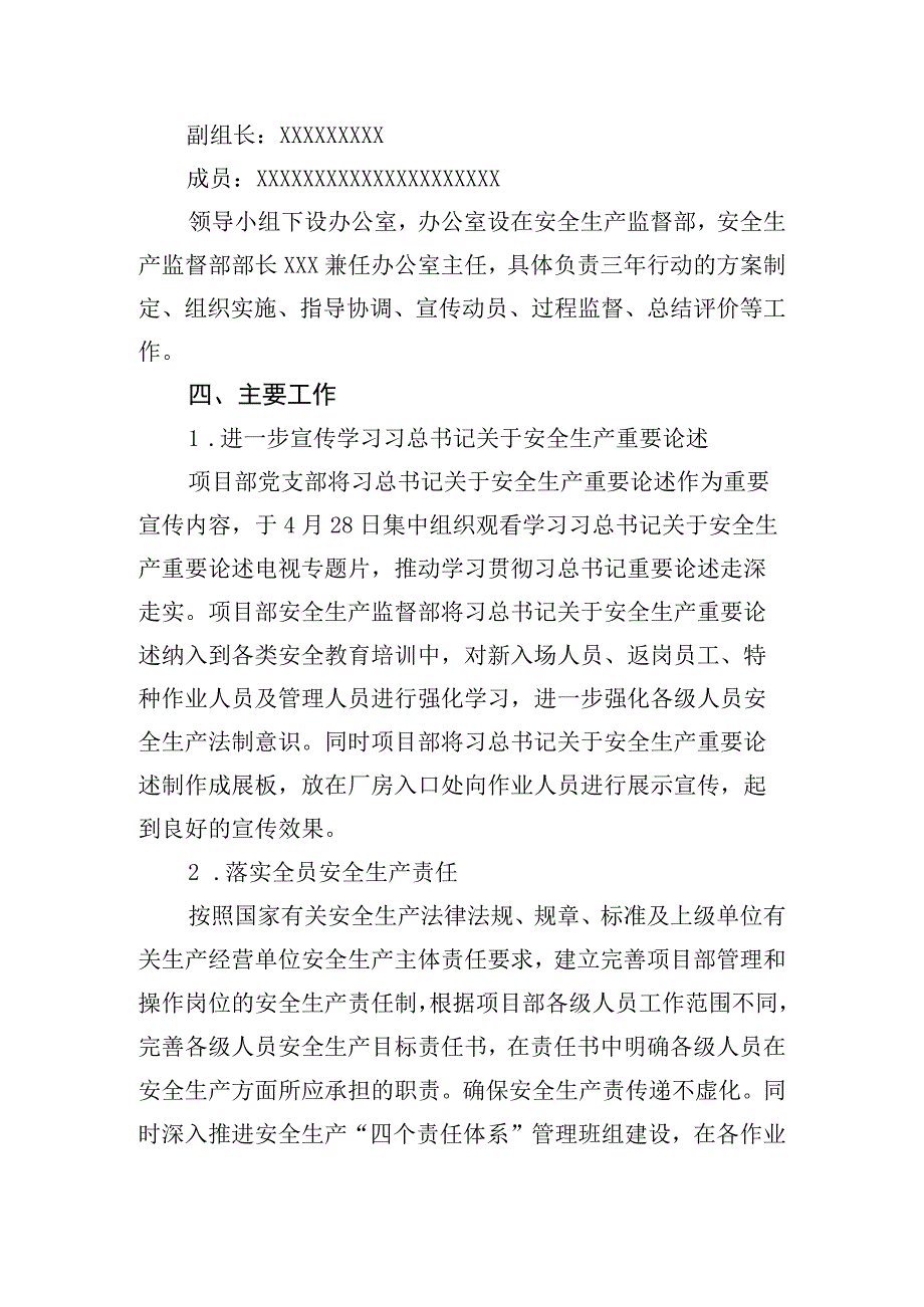 安全生产专项整治三年行动集中攻坚阶段总结.docx_第2页