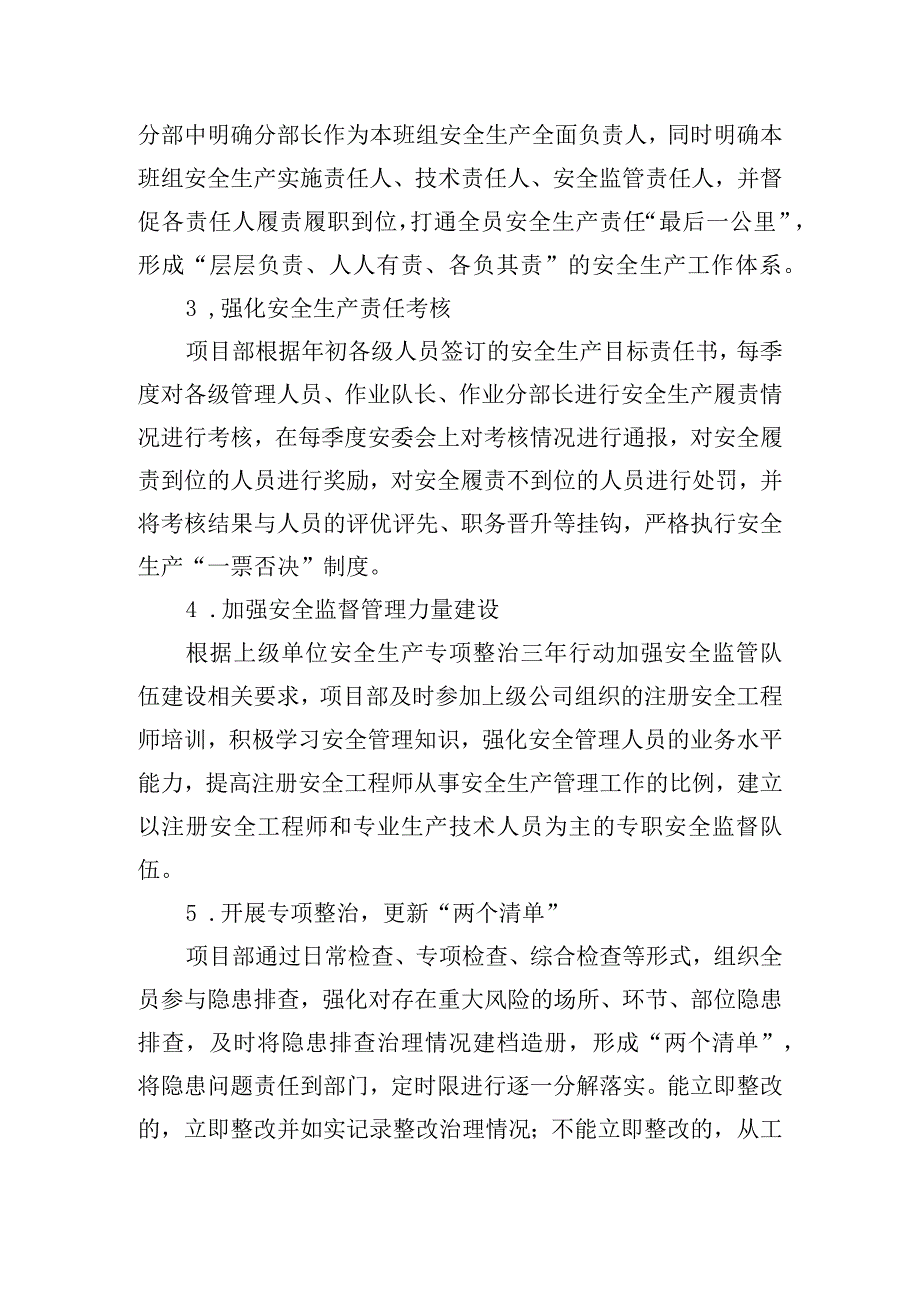 安全生产专项整治三年行动集中攻坚阶段总结.docx_第3页