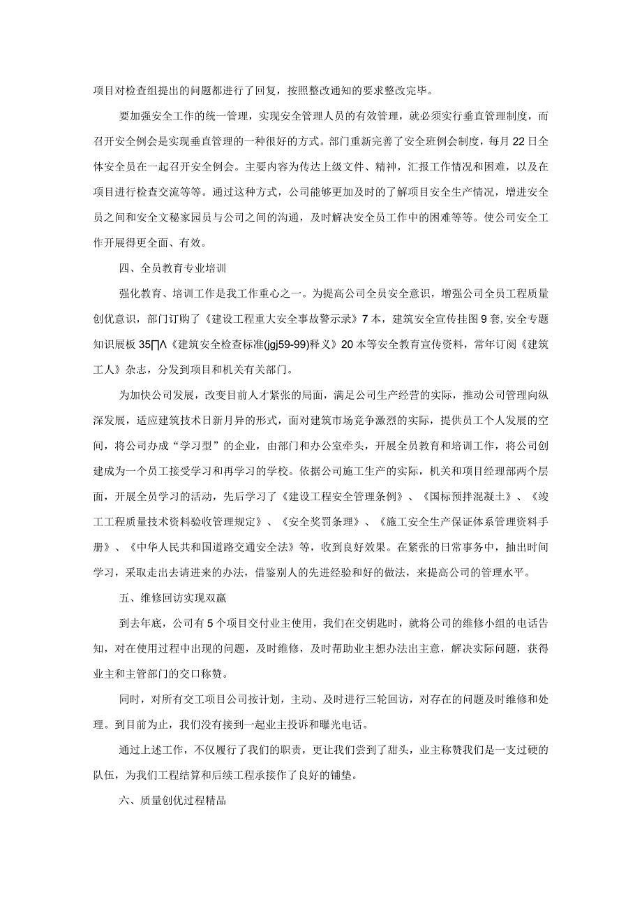 安全事故反思个人工作总结三篇（精选范文）.docx_第2页