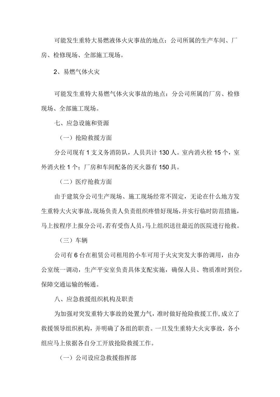 安全防火应急预案.docx_第3页