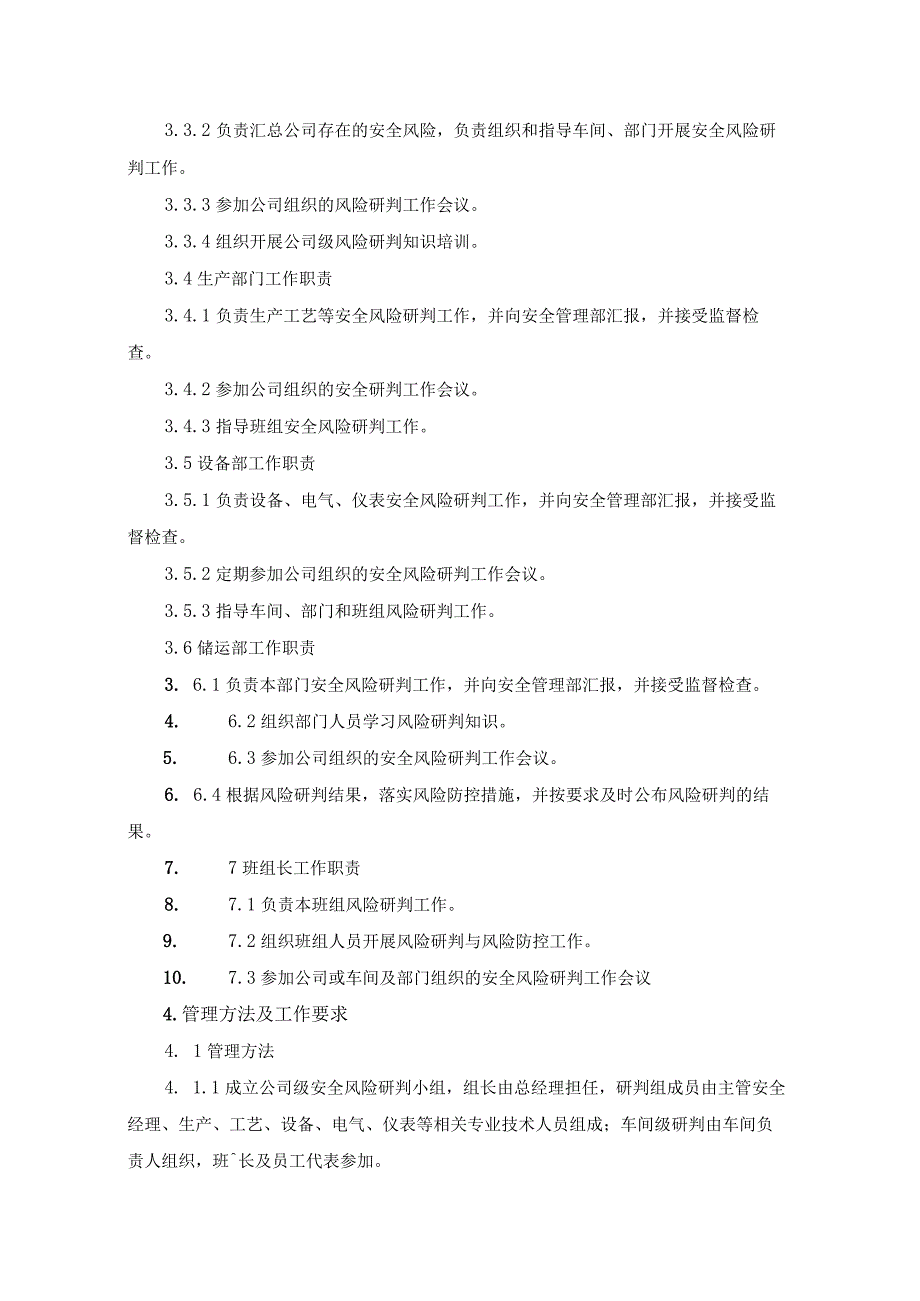 安全风险研判与承诺公告制度.docx_第2页