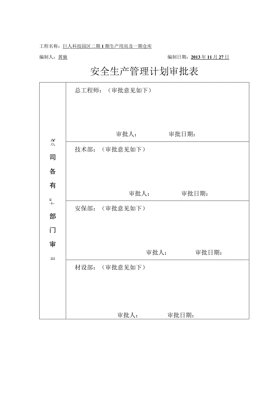 安全管理保证计划(优化版).docx_第3页