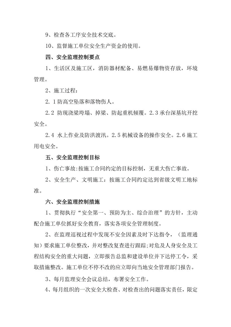 安全监理实施细则.docx_第2页