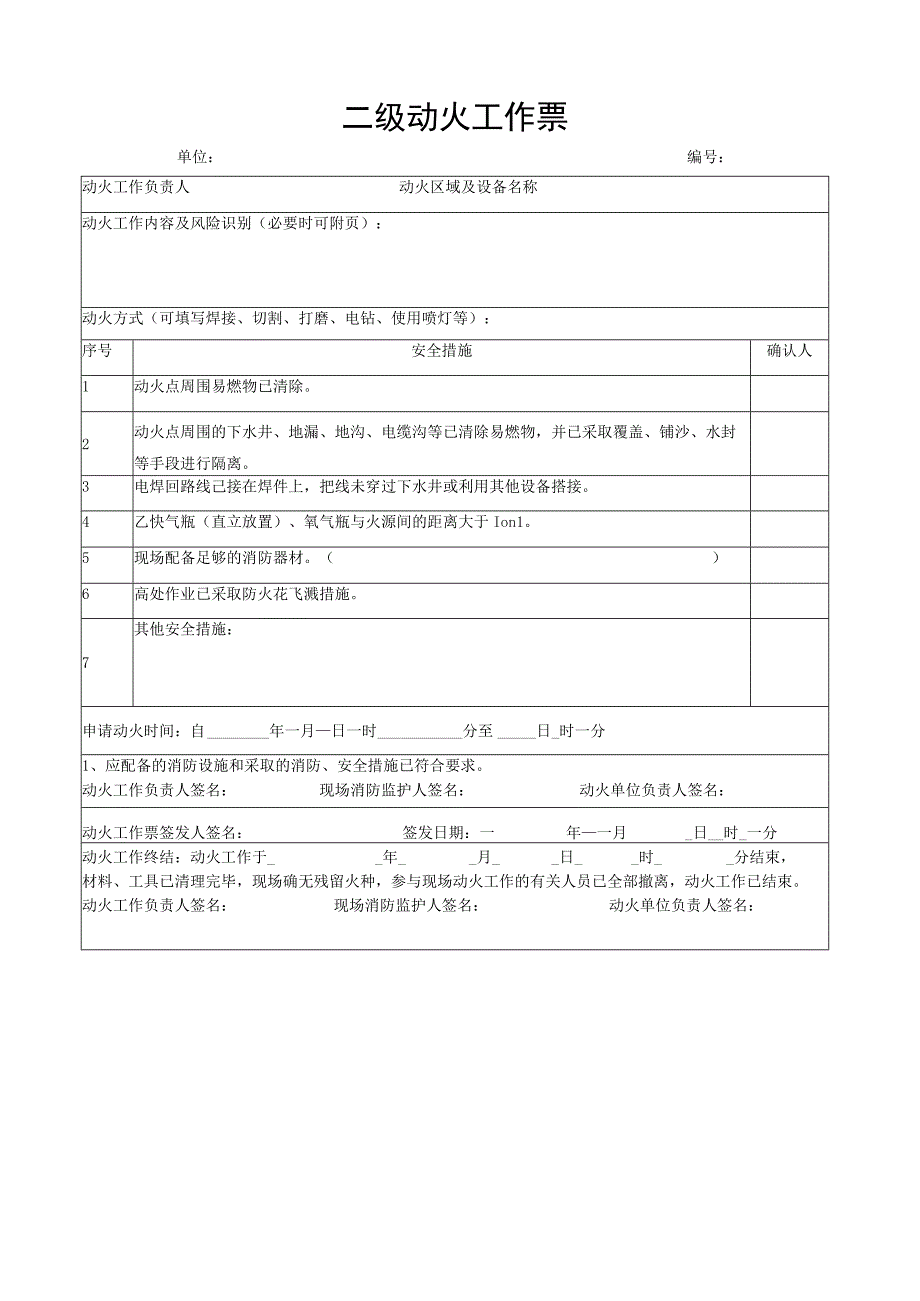 安全管理人员必备的常用安全检查安全记录全套word表格.docx_第2页