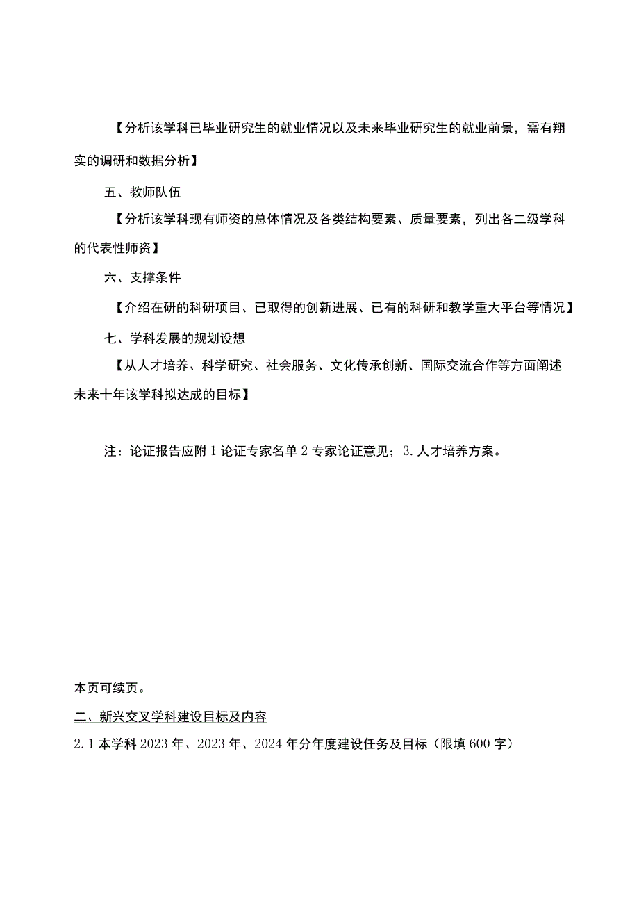 安徽省高校新兴交叉高峰培育学科建设申请书.docx_第3页