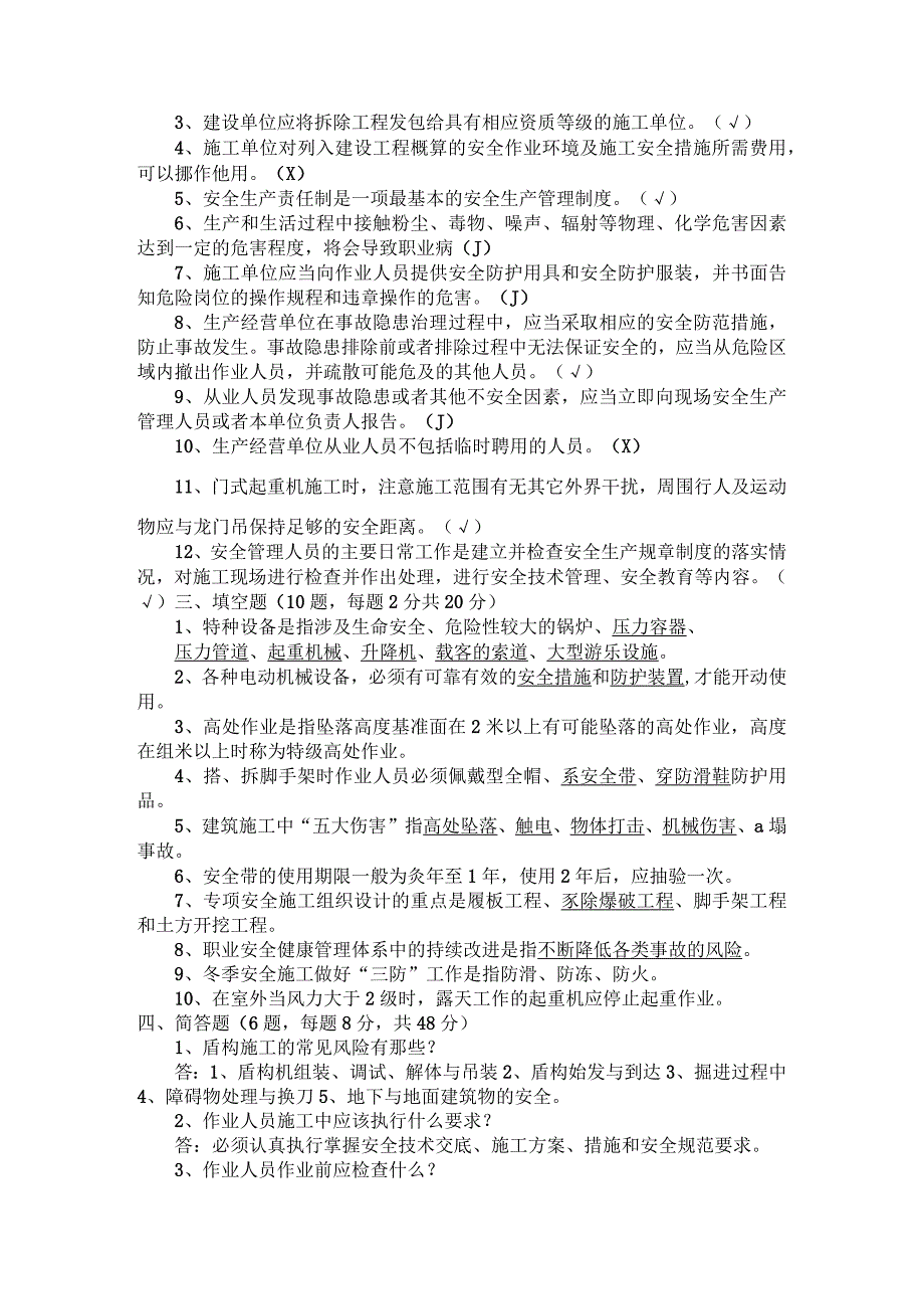 安全生产标准化管理知识试题有答案.docx_第3页