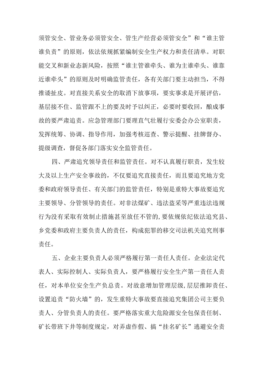 安全生产十五条硬措施.docx_第2页