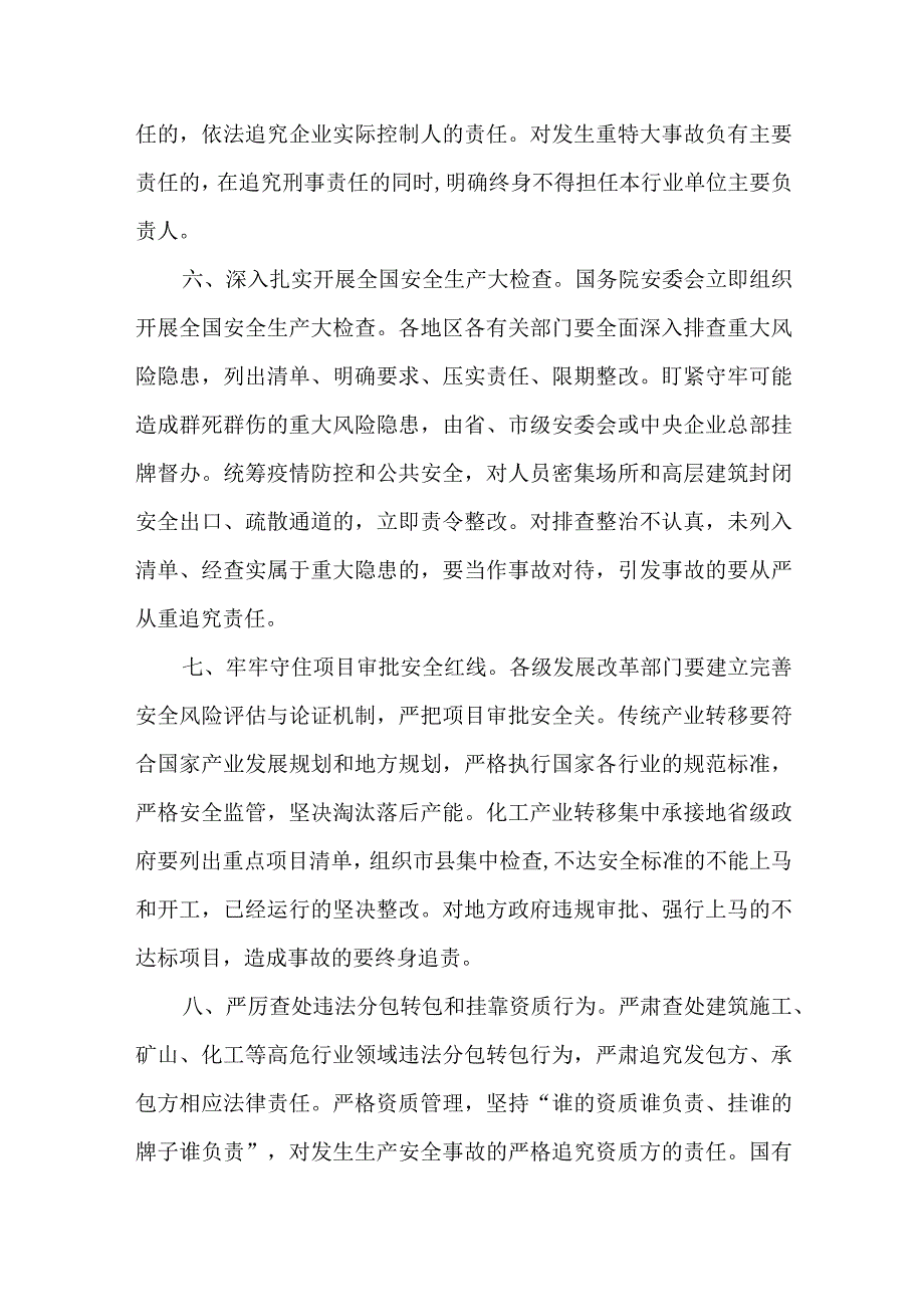 安全生产十五条硬措施.docx_第3页