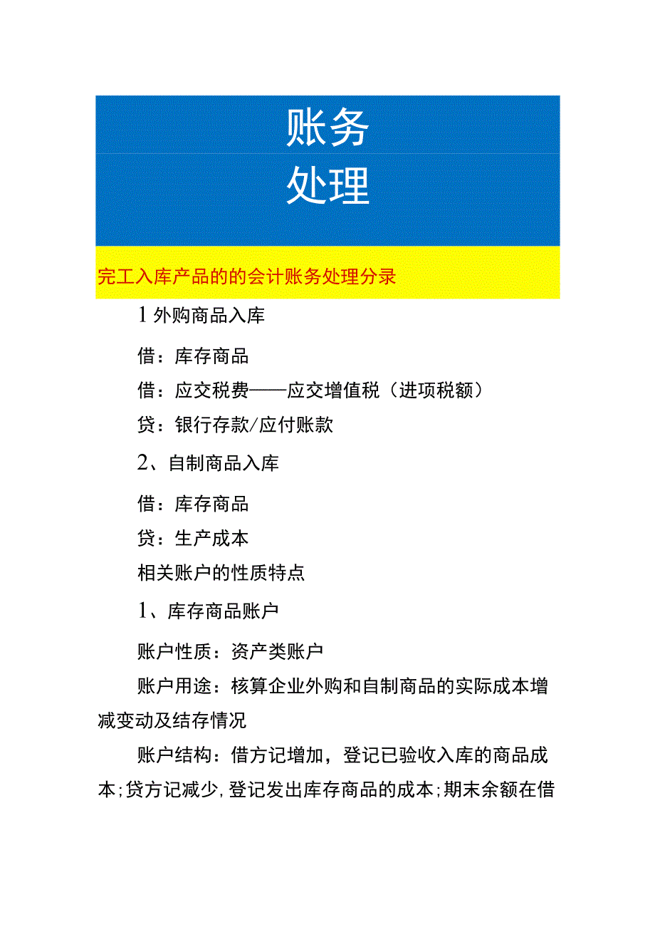 完工入库产品的的会计账务处理分录.docx_第1页