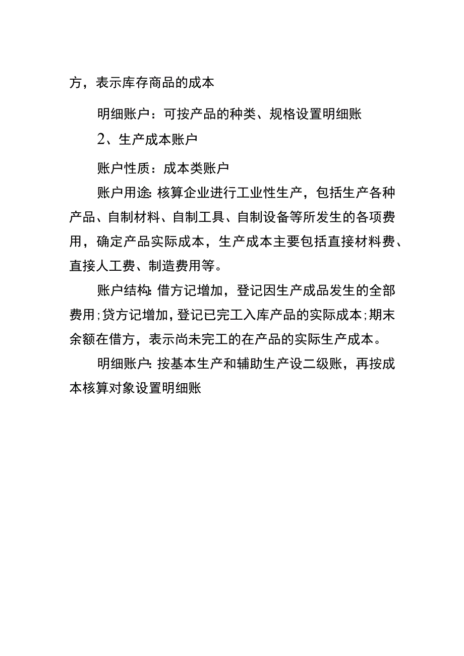 完工入库产品的的会计账务处理分录.docx_第2页