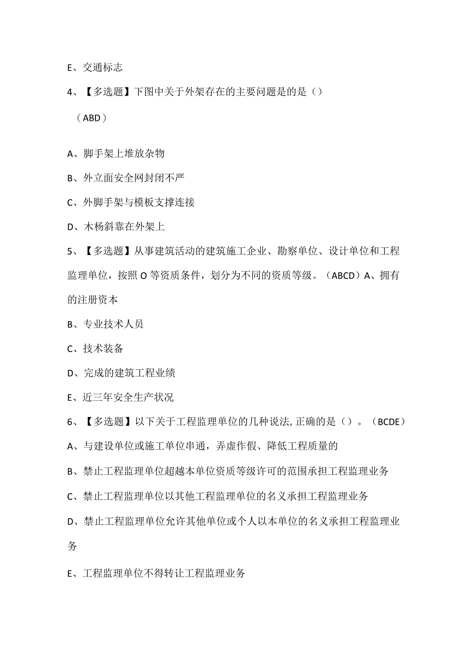 安全员C证试题题库.docx_第2页