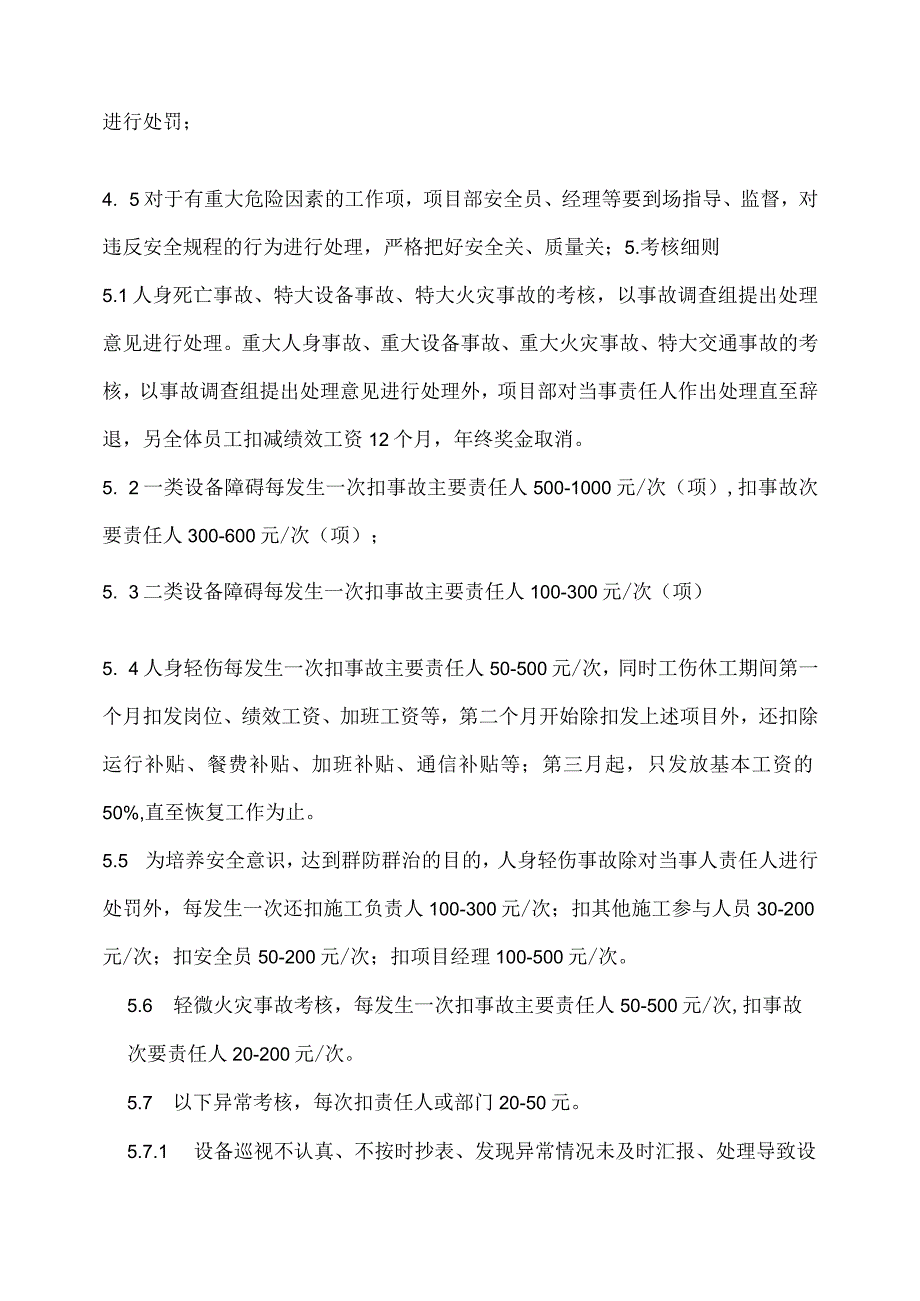 安全生产考核管理办法(1).docx_第2页