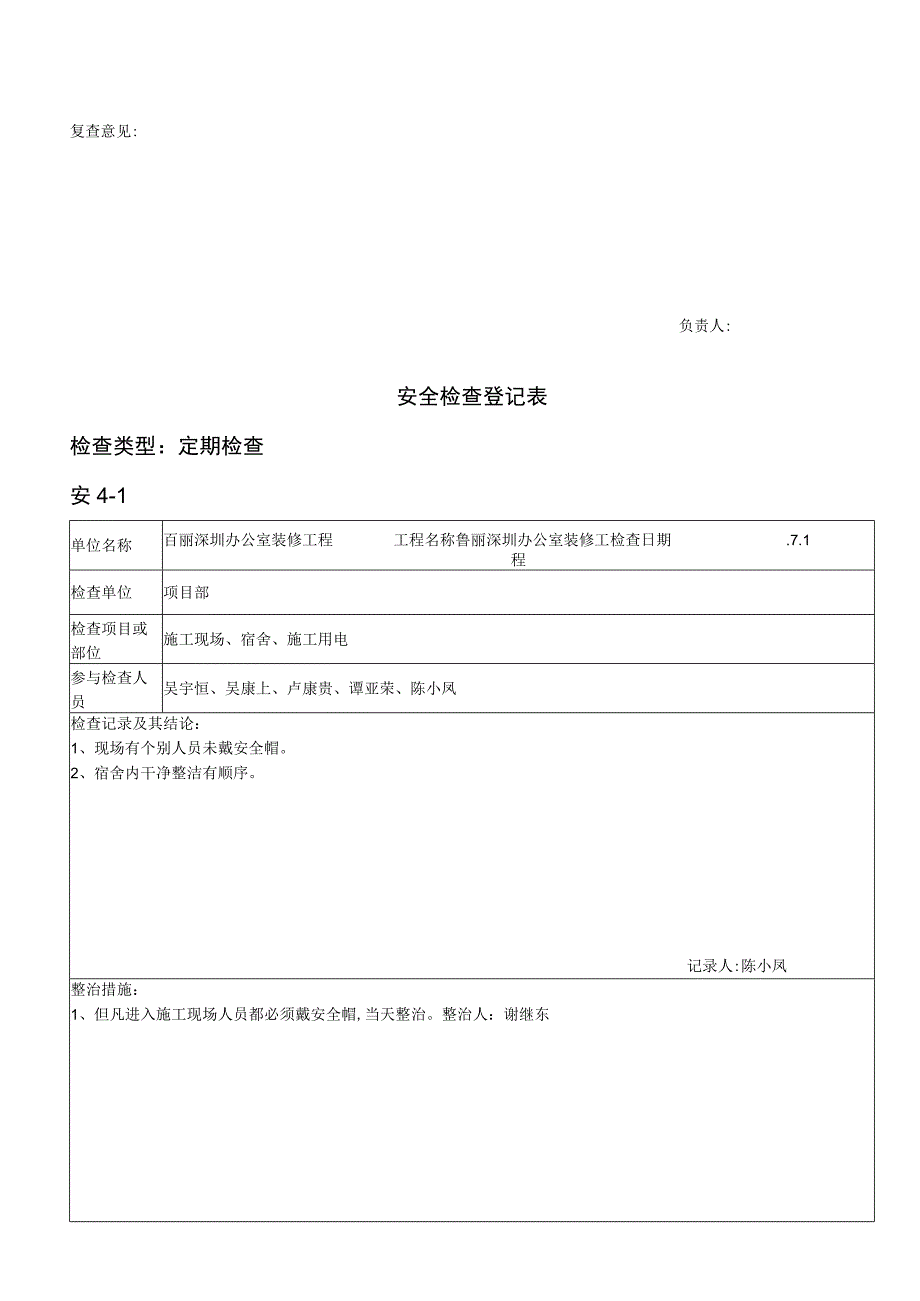 安全检查记录表.docx_第2页