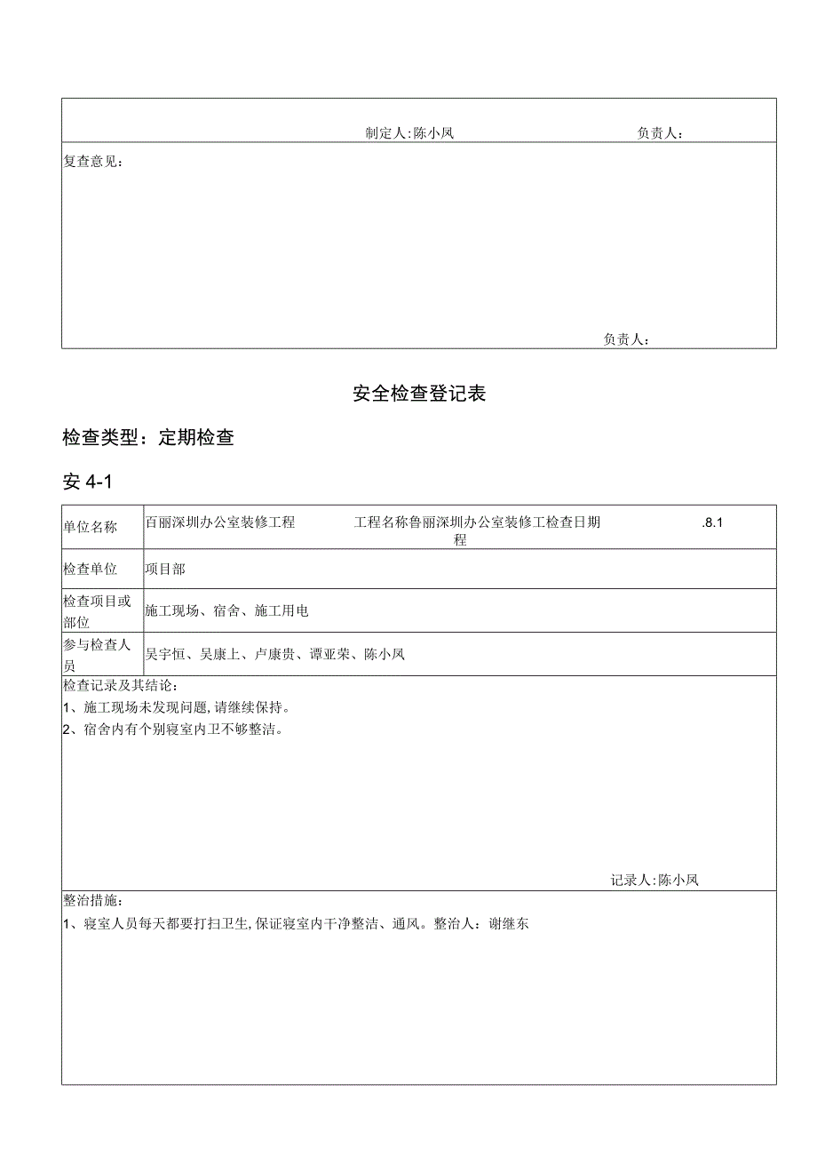 安全检查记录表.docx_第3页