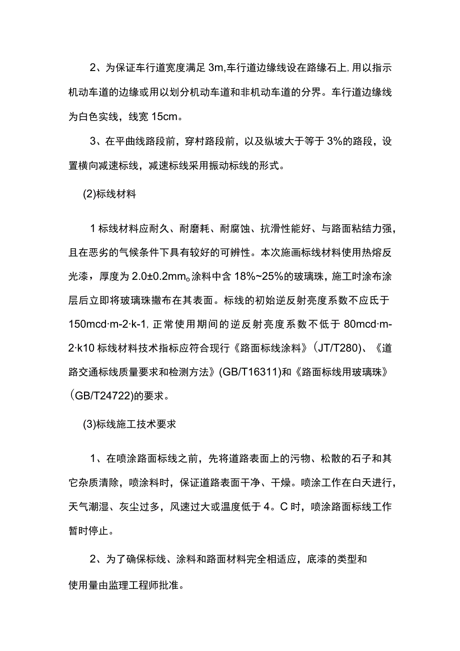 安全设施施工方案.docx_第2页