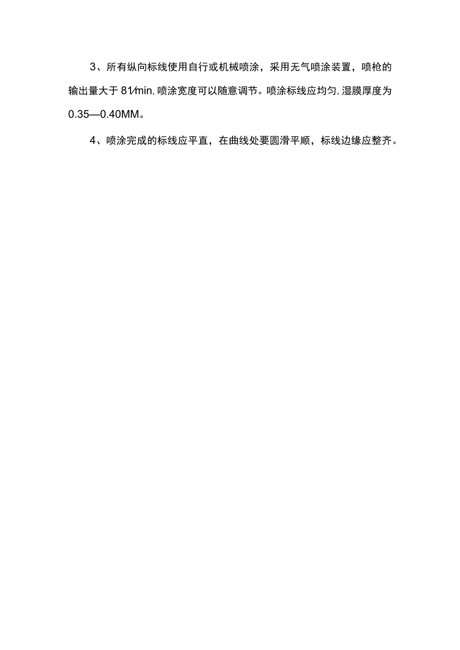 安全设施施工方案.docx_第3页