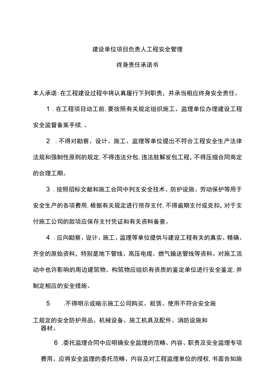 安全承诺书.docx_第1页